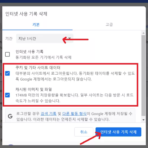 쿠키 및 캐시 옵션이 삭제 대상으로 선택