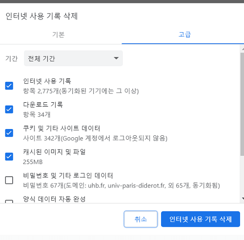 브라우저의 캐시 정리하기
