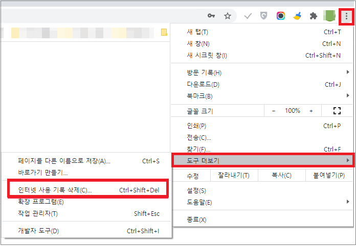 인터넷 사용 기록 삭제 도구