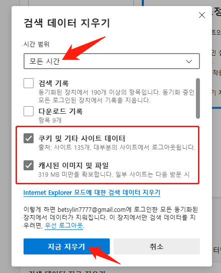 쿠키 및 캐시 지우기
