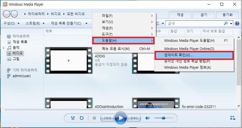 미디어 플레이어 업데이트