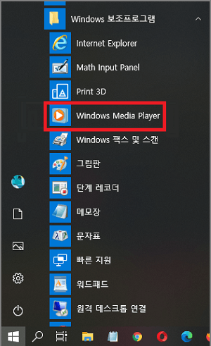 Windows Media Player 재설치되었는지 확인하기