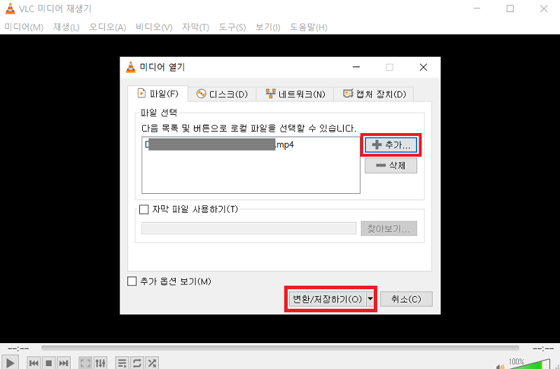 파일을 불러오기 하고 변환/저장하기 클릭하기