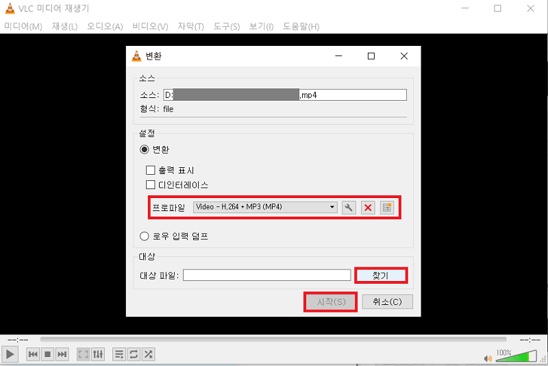 VLC Media Player를 사용해서 MKV MP4 무손실 변환