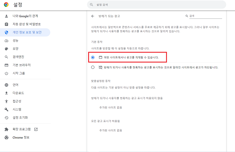 어떤 사이트에서나 광고를 게재할 수 있습니다 옵션 선택