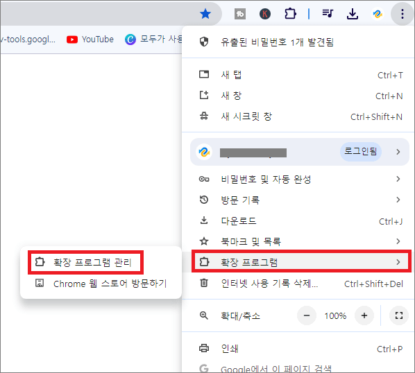 확장 프로그램 관리 화면 열기