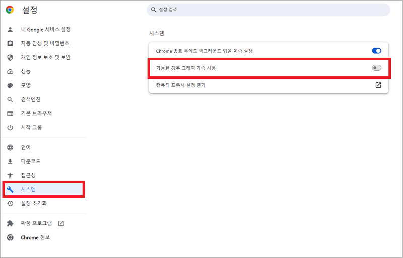 그래픽 가속 사용 비활성화하기