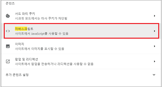웹 브라우저에서 자바 스크립트 활성화해서 다운로드된 유튜브 동영상 보는 법