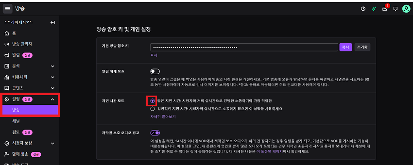 짧은 지연 시간 옵션 선택