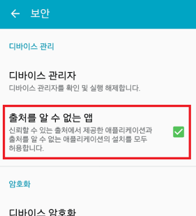 출처 알 수 없는 앱