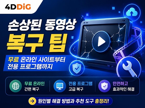 How to Repair Corrupted Videos 0