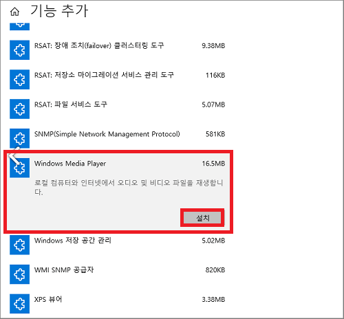 Windows Media Player 설치
