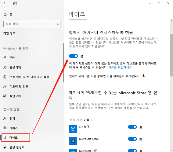 앱에서 마이크에 액세스하도록 허용