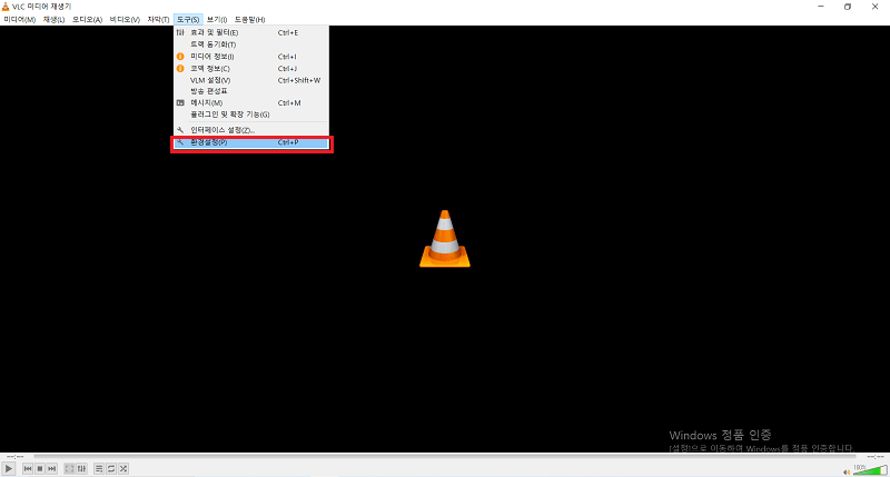 VLC 미디어 플레이어를 열기
