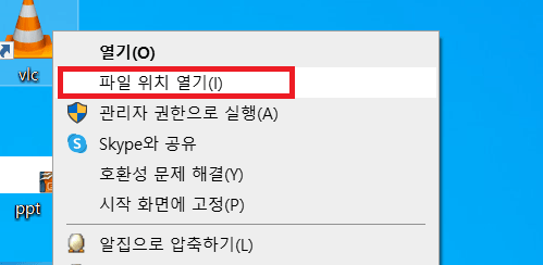 VLC 플레이어 파일 위치 열기