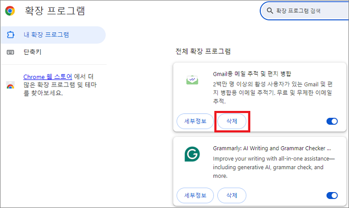확장 프로그램 삭제해서 오류코드 100013 수정
