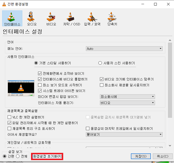 VLC 환경설정 재설정해서 vlc mp4 재생 오류 해결