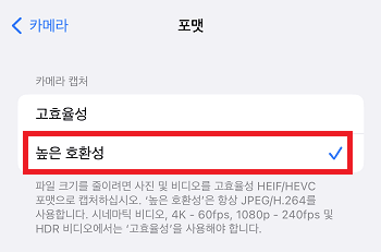 높은 호환성 선택