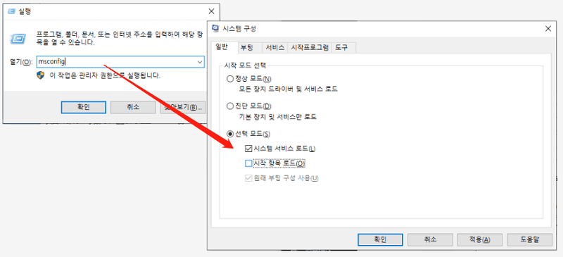 시스템 구성 창 열기