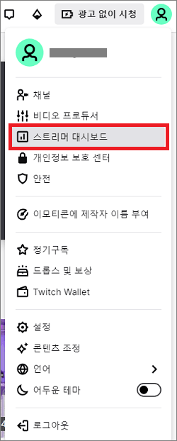 트위치 스트리머 대시보드