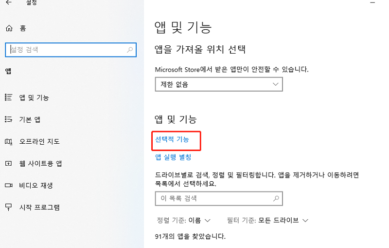 윈도우 미디어 플레이어 재설치-1