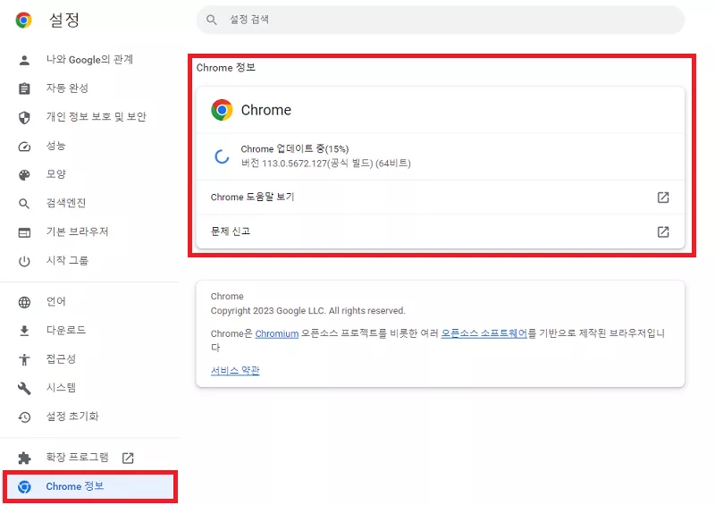 구글 크롬 브라우저 업데이트