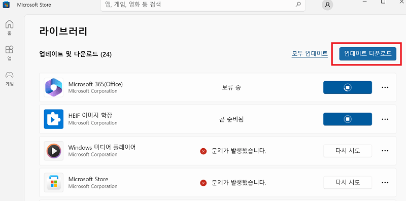 업데이트 다운로드