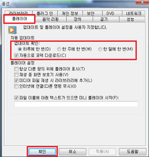 자동으로 코덱 다운로드 체크박스를 체크하기