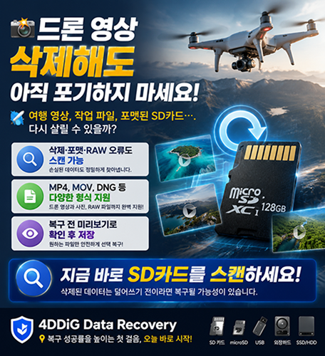 드론 영상 복구