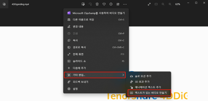 텍스트가 있는 비디오 만들기