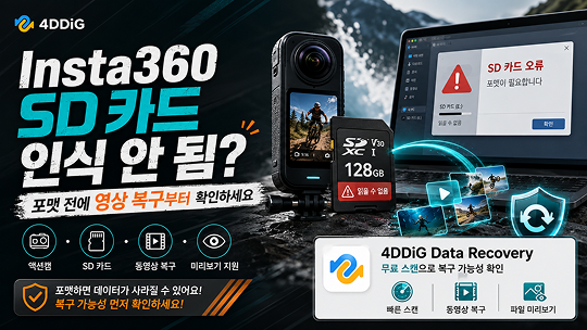 Insta360 SD 카드 인식 안됨