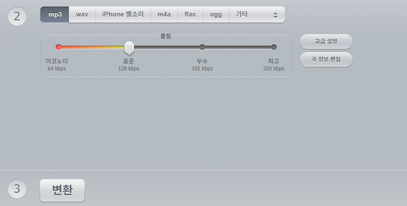 Online Audio Converter에서 MP3 형식을 선택하고 변환하는 화면