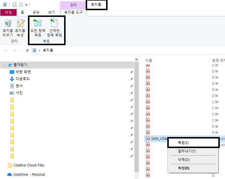 [휴지통]에서 복구