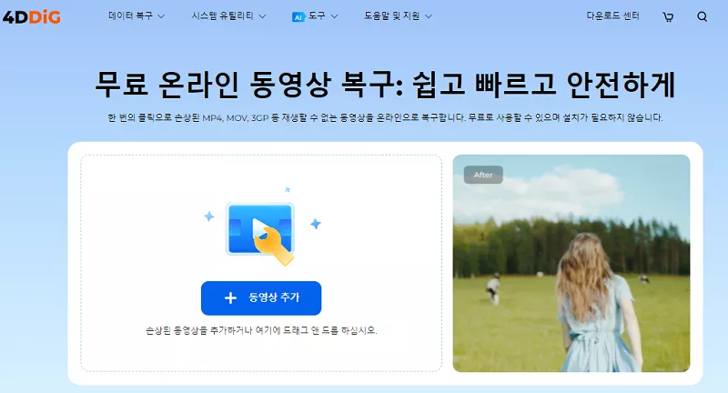 4ddig 온라인 동영상 복구 도구에 MPEG MPG 업로드