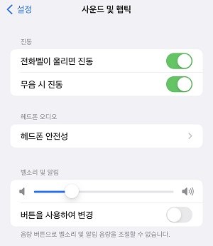 아이폰에 볼륨 조절하기