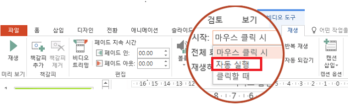재생 컨트롤에 조정