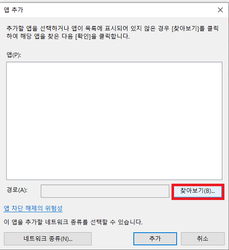허용된 앱 추가