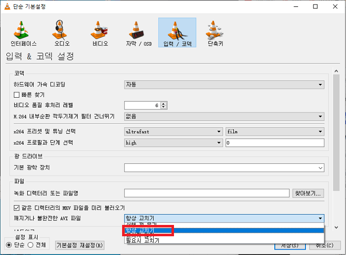 깨지거나 불완전한 AVI 파일 항상 고치기