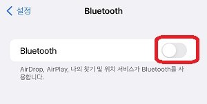 블루투스 연결 확인하기