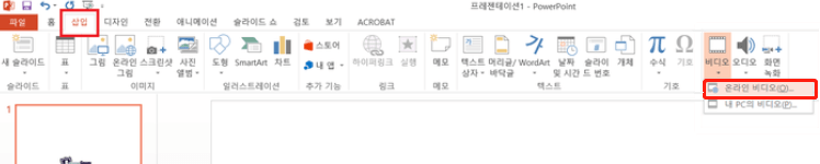 powerpoint insert online video