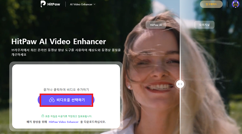 화질을 개선하고 싶은 오래된 흐릿한 동영상 선택하기