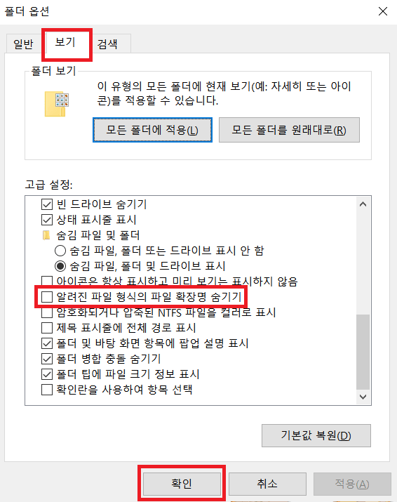 알려진 파일 형식의 파일 확장명 숨기기를 해제하기