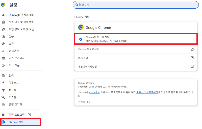 브라우저 업데이트하기