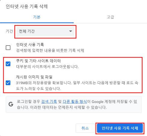 인터넷 사용 기록 삭제