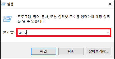 임시 파일 삭제하기
