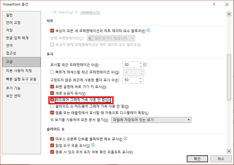 disable hardware acceleration in powerpoint