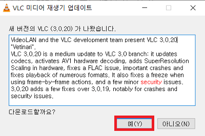 VLC 최신 버전 다운로드