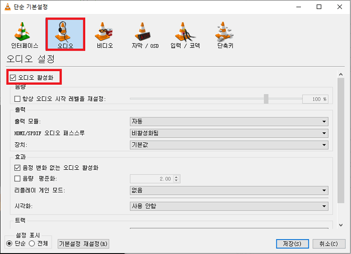vlc 오디오 활성화