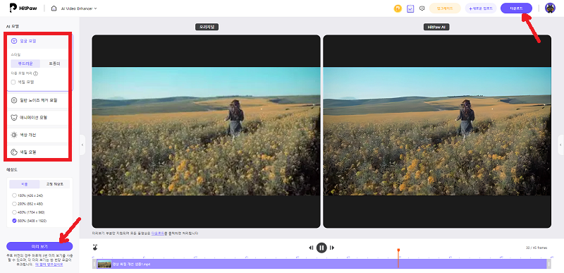 hitpaw 온라인에서 옛날 동영상 화질 개선