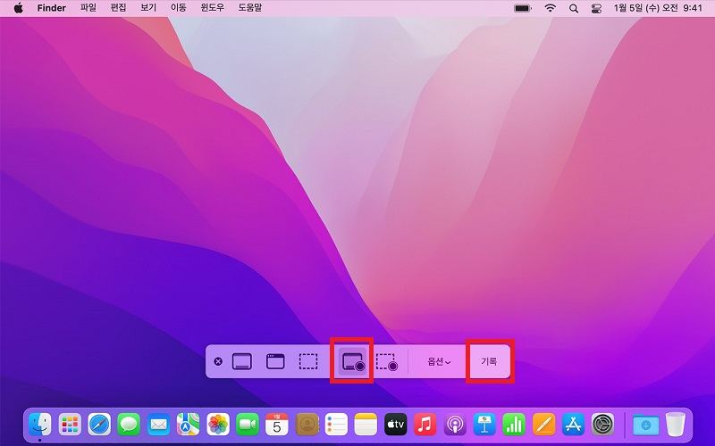 맥 전체 화면 녹화